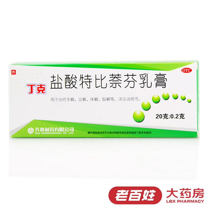 买2得3】丁克 盐酸特比萘芬乳膏20g 治脚气药膏 手足癣 股癣体癣