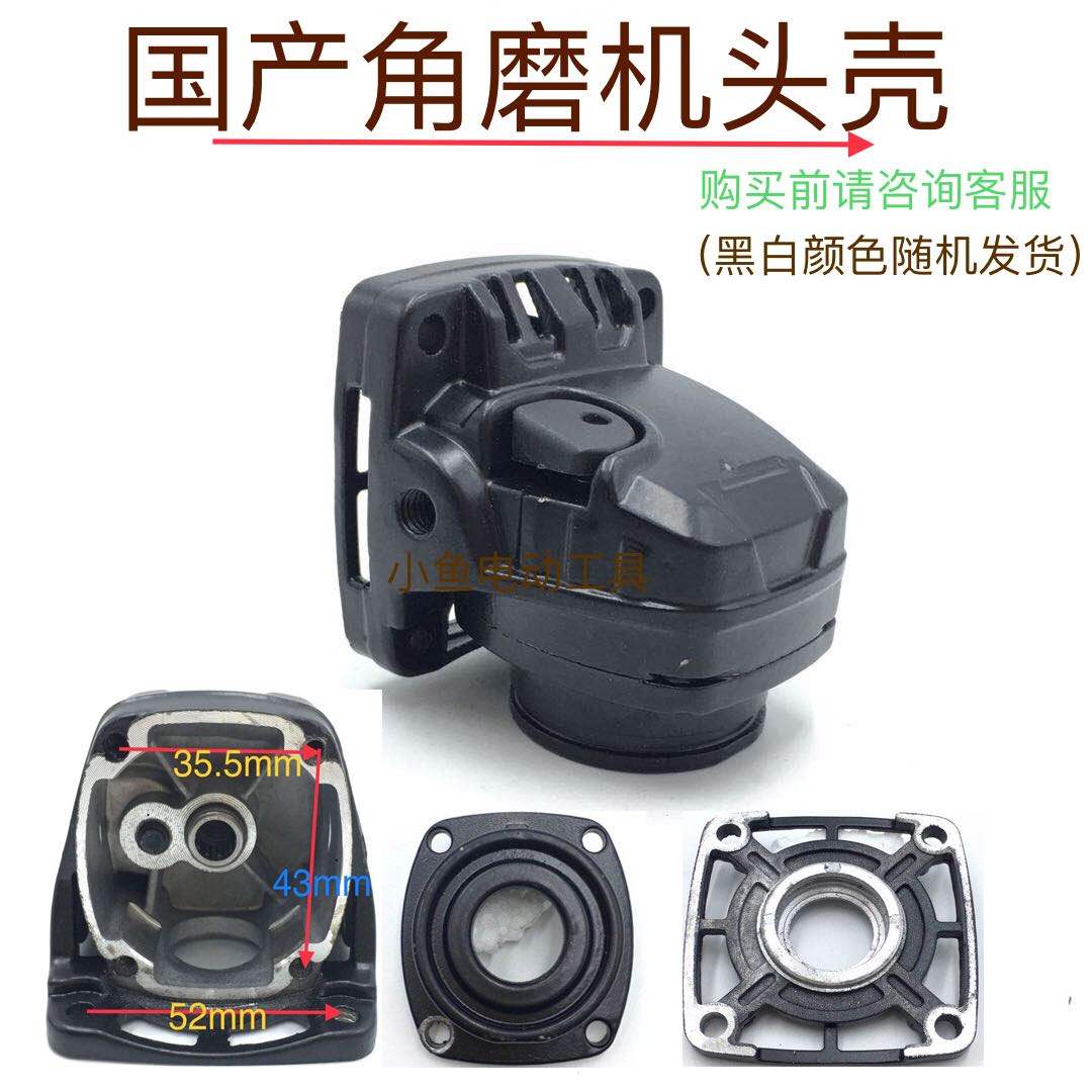 角磨机配件头壳总成齿轮箱角向磨光机铝头壳机头壳通用配件