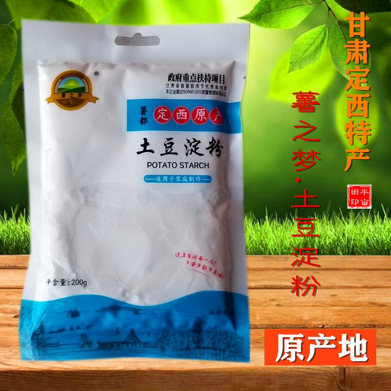 甘肃定西纯土豆淀粉正宗洋芋粉面子家用食用凉粉纯马铃薯淀粉袋装