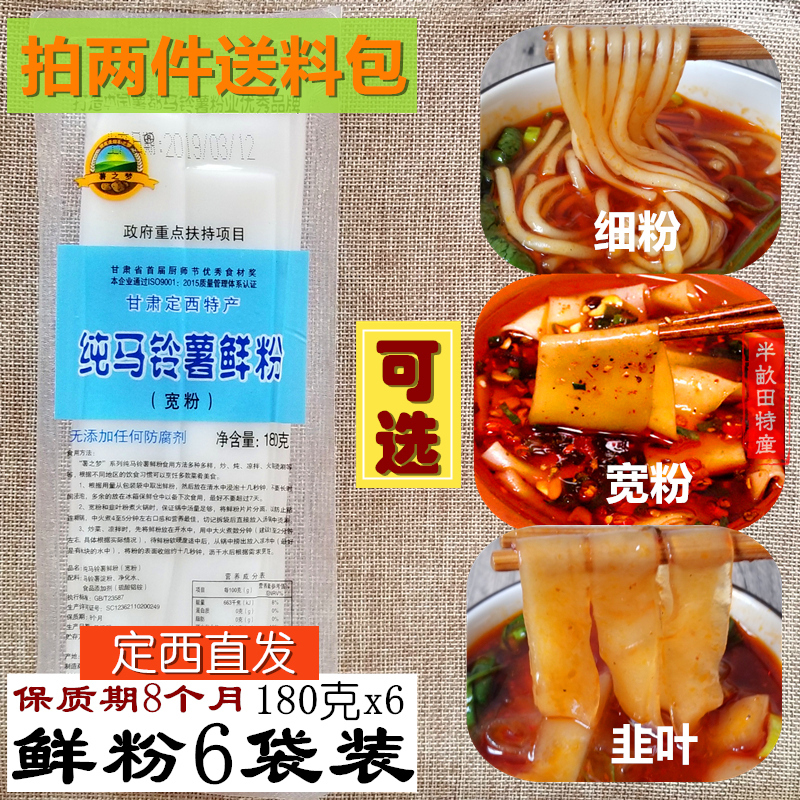 甘肃定西纯土豆宽粉韭叶粉细粉条特产马铃薯鲜粉条火锅麻辣烫食材