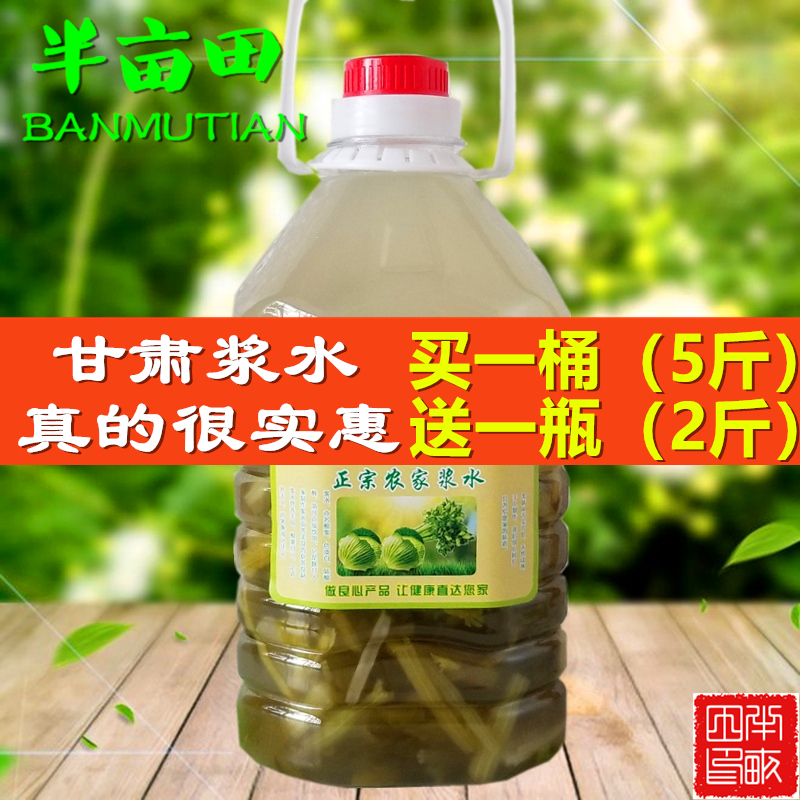 甘肃正宗芹菜浆水 天水定西兰州特产农家酸菜浆水面无添加5斤包邮