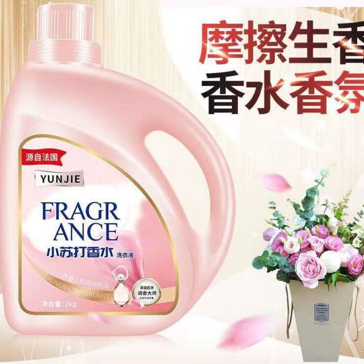 允洁持久留香柔顺护衣香水香氛洗衣液夕夕悦美妆护肤工厂