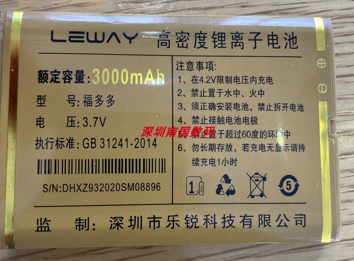 LEWAY 乐锐 M5 福多多电池 手机电板3000毫安Z93老人手机定制配件