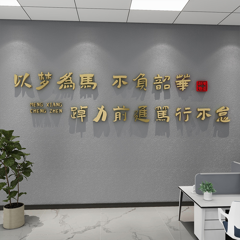 网红办公室墙面装饰画企业文化公司会议室励志标语背景墙氛围布置