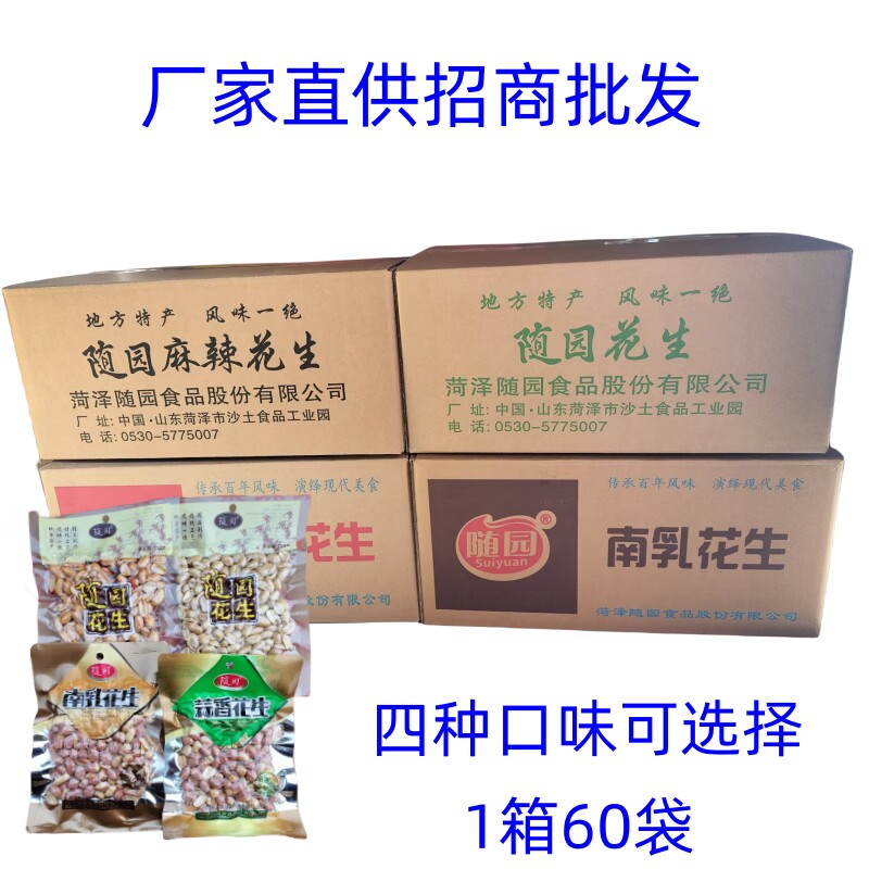 随园牌南乳花生麻辣椒盐原味蒜香味花生米下酒菜零食特产超市招商