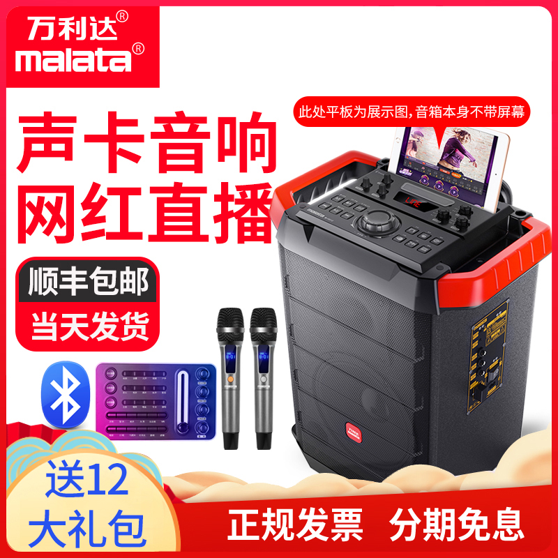 万利达户外音响m 9810s带声卡音箱一体机快手直播网红k歌拉杆广场舞大