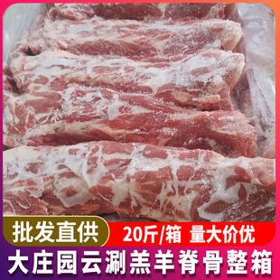 大庄园羊脊骨20斤装内蒙羊蝎子多肉羊骨头新鲜冷冻羊脖骨火锅商用