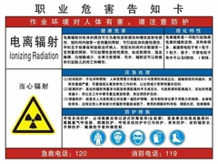 电离辐射 职业病危害告知卡铝板 注意化学品标志牌 警示标识订做