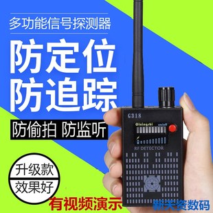 G318反监听手机探测仪 防偷拍信号监控定位无线扫描设备GPS检测器