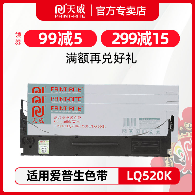 天威适用epson 520k色带架 芯  LQ-300KH LQ310K LQ520K爱普生复印机色带框 S015634 针式打印机色带条盒