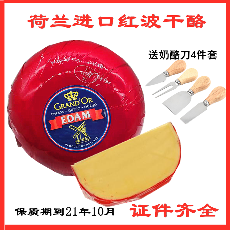 荷兰进口德宝牌红波芝士 伊顿奶酪球 红波奶酪约1.9KG左右即食在类目 零食/坚果/特产, 奶酪/乳制品/, 内蒙古奶酪中 - 来自Buy2taobao.com提供专业的淘宝代购服务