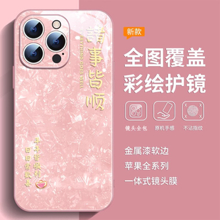 贝纹文字诸事皆顺适用苹果15promax手机壳新款iPhone14女款13pro玻璃12/11pm小众7/8plus创意xs/xm防摔保护套