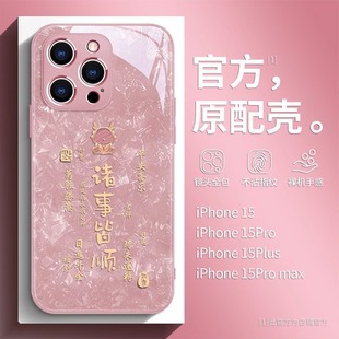 2024文字诸事皆顺适用苹果15promax手机壳新款14pro镜头全包13玻璃iphone12/11女7/8plus情侣xs/xm防摔保护套