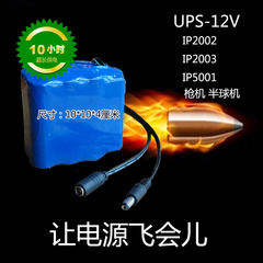 12V 网络监控摄像机可移动锂电池后备UPS 监控摄像镜头 电源