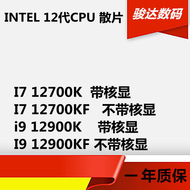 i9 12900k  i7 12700k 12700kf i5 12600k 12400 12100全新散片