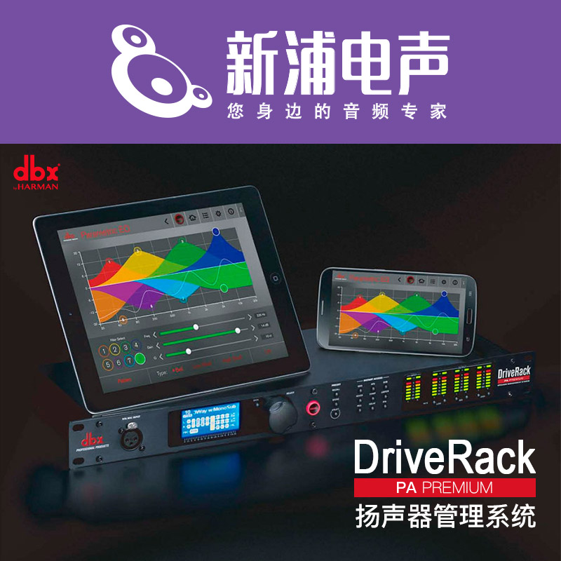DBX DriveRack PA 2 Premium专业数字音频处理器 ACE 行货在类目 影音电器, 舞台设备, 效果器(舞台)中 - 来自Buy2taobao.com提供专业的淘宝代购服务