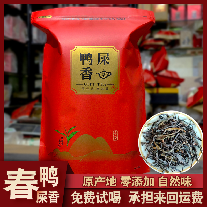 凤凰单枞茶鸭屎香银花香清香型单枞茶潮州凤凰茶乌龙茶乌岽单丛茶