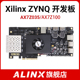 ALINX XILINX FPGA黑金开发板核心板 ZYNQ ARM 7035 7100 XC7Z035