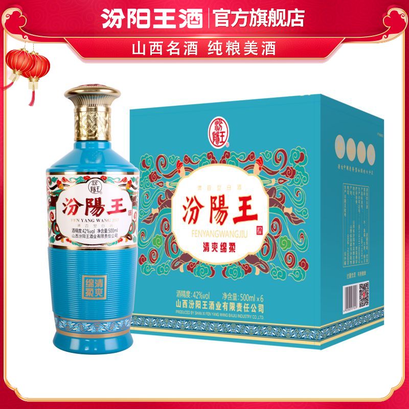 蓝瓷_山西 汾阳王42度蓝瓷500ml*6瓶装清香型白酒纯粮酿造商务婚礼
