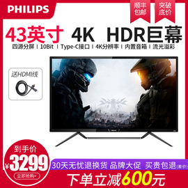 飞利浦43英寸电脑4K显示器HDR广色域PS4吃鸡游戏可分屏436M6VBRAB