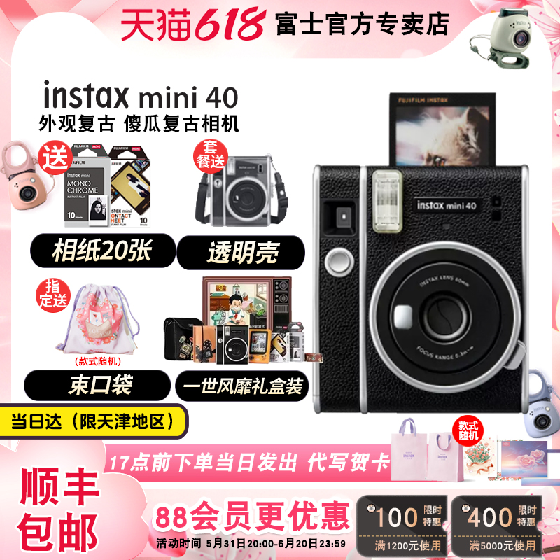 富士instax mini40相机礼盒版立拍立得相纸复古迷尼胶片mini90evo