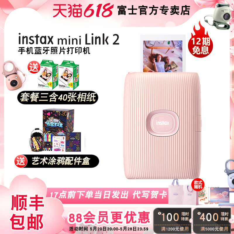 Fujifilm/富士instax拍立得mini Link2手机照片打印机 相机含相纸