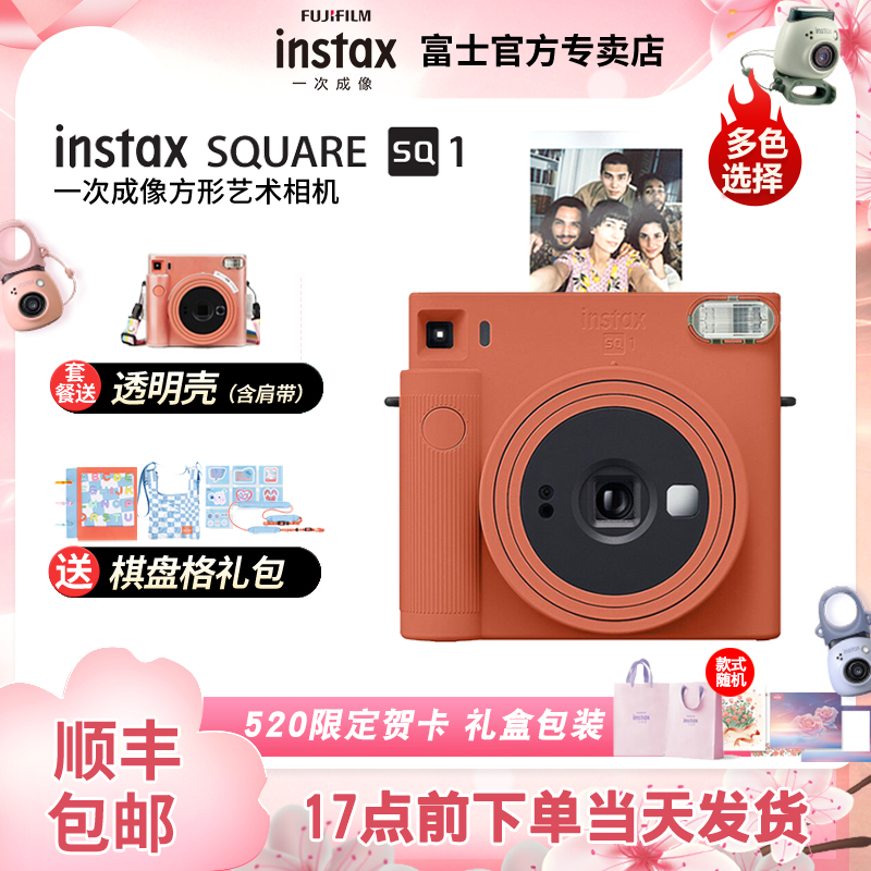 富士相机instax sq1立拍立得方形相纸自拍美颜礼盒含包mini11升级