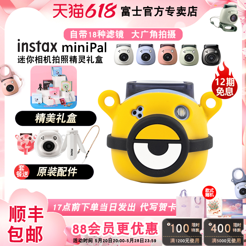 富士instax Pal拍立得拍照精灵智能无线连接手机小巧学生儿童相机