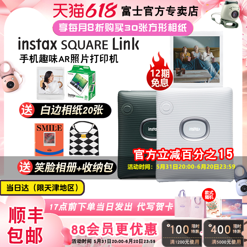 富士instax SQ20立拍立得SQUARE Link方形宽幅WIDE相机手机打印机