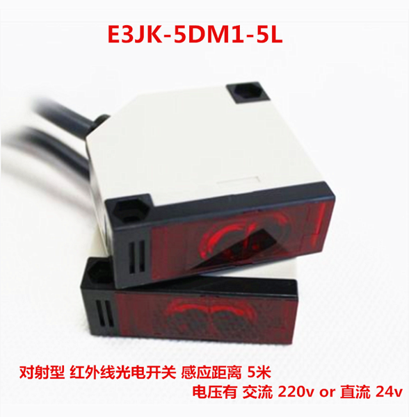 沪工E3JK-5DM1-5L 五米对射型红外线光电物体感应开关AC220VDC24V