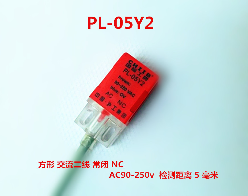 沪工 PL-05Y2 方型接近感应开关传感器交流二线常闭220v检测5毫米