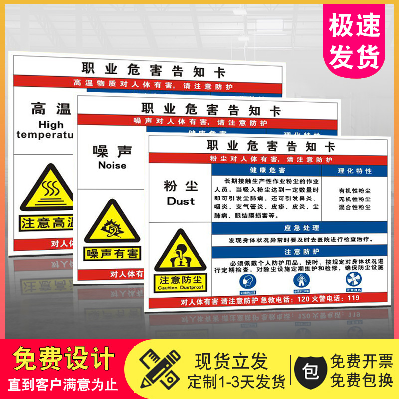 粉尘职业病危害告知牌卡卫生安全周知