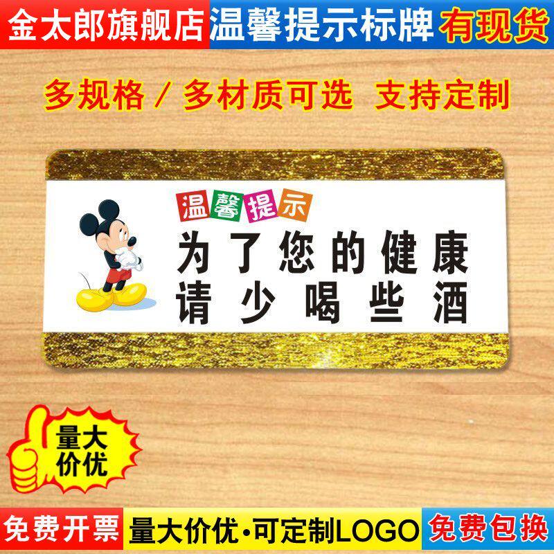 为了您的健康请少喝些酒标识牌饭店酒店商城商场亚克力温馨提示牌子