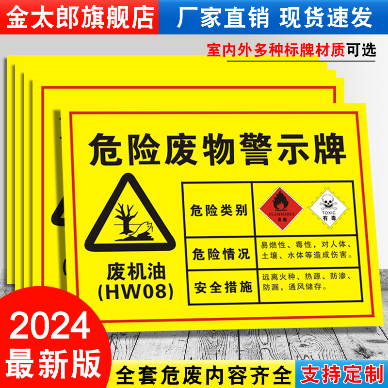 危险废物警示牌2024新版废机油桶