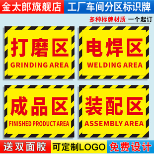 工厂车间区域标识牌装配半成品电焊打磨下料工具摆放原材料区公司生产仓库分区标志区域划分安全警示贴纸定制