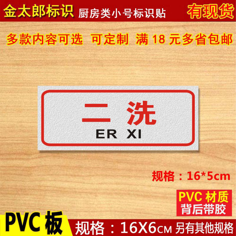 一清二洗三消毒饭店厨房生熟标志标识牌酒店标签贴洗碗池提示牌 洗手