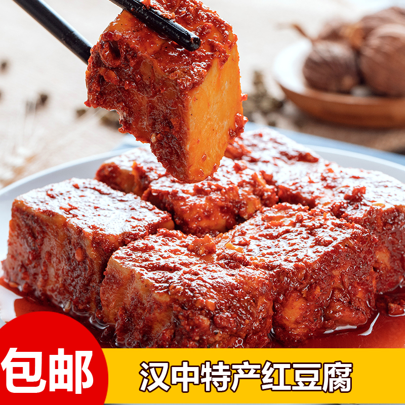 陕西汉中特产红豆腐230g家用美味下饭红豆腐香辣麻霉豆腐辣豆腐