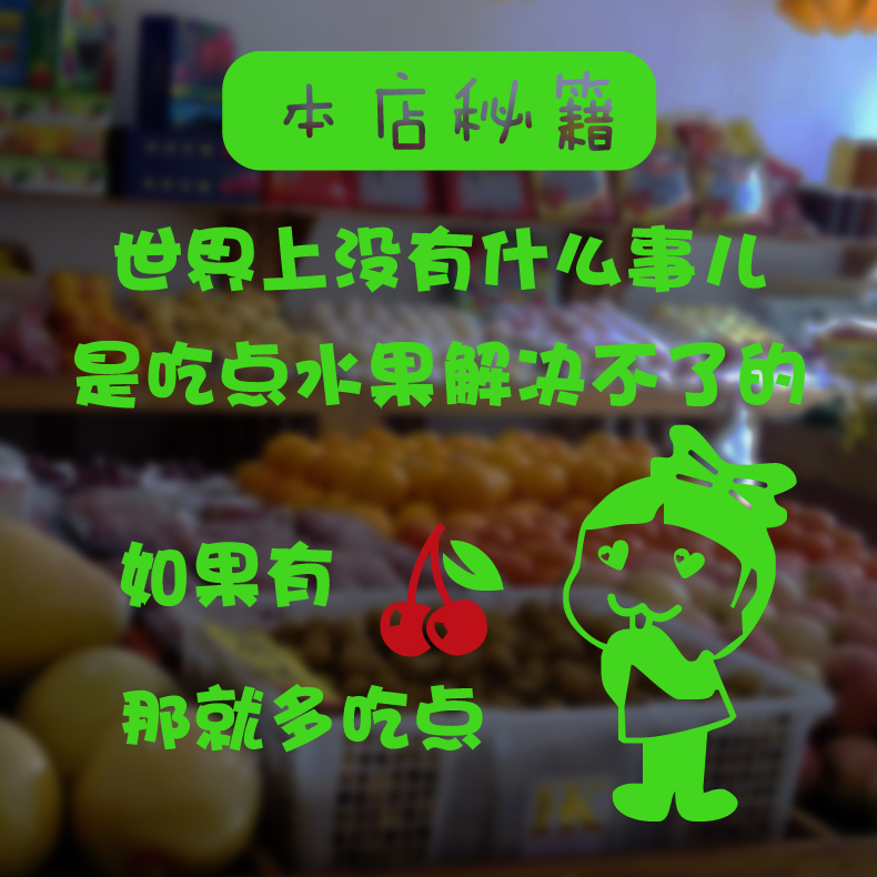 本店秘籍搞笑个性创意超市水果店铺玻璃门贴纸自粘橱窗装饰墙贴画