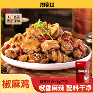 周家口正宗椒麻鸡河南特产麻辣手撕烧鸡豉油鸡熟食真空即食方便礼