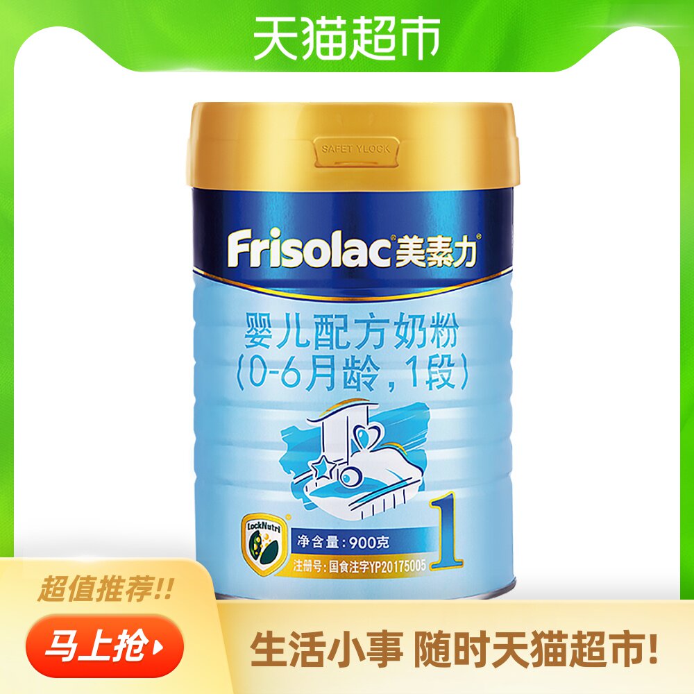 friso/美素力婴儿新生儿婴幼儿配方奶粉1段(0-6个月)900g×1罐 - 天猫