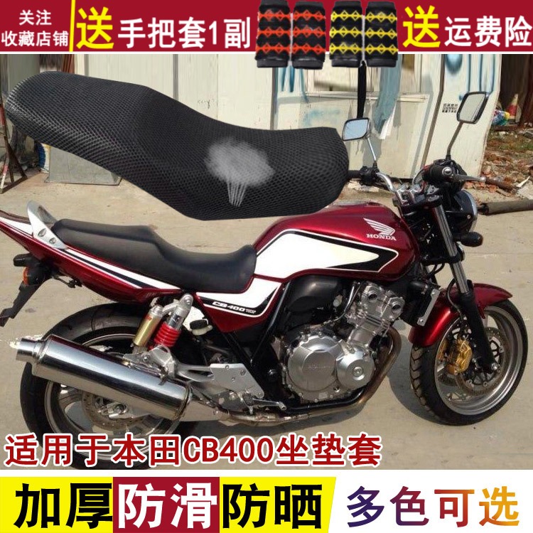 摩托车加厚坐垫套适用于本田cb400座套 网状防晒透气罩公路赛垫子