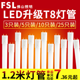 佛山照明led光管T8一体化照明改造1.2米长条日光灯管超亮家用条形