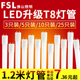 佛山照明led光管T8一体化照明改造1.2米长条日光灯管超亮家用条形