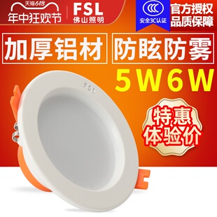 佛山照明 LED筒灯5w6超薄2.5寸开孔8.5兼容8-9cm嵌入式吊顶天花孔