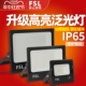 佛山照明LED泛光灯50W100W户外广告投光灯射灯工矿招牌草坪庭院灯