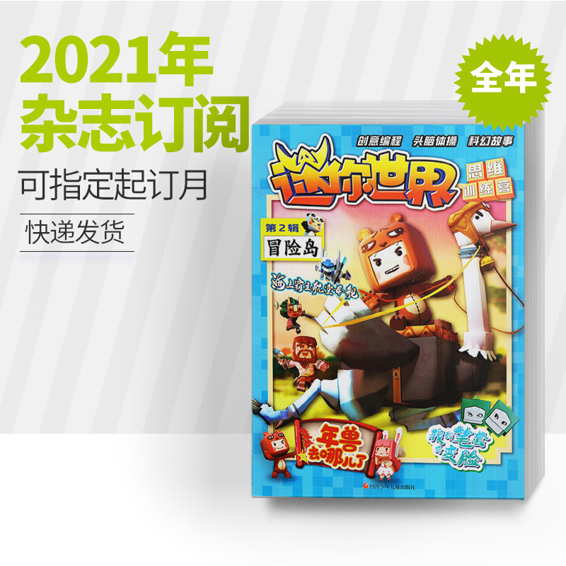 杂志迷你学生游戏体操头脑编程玩具创意青少年期刊杂志