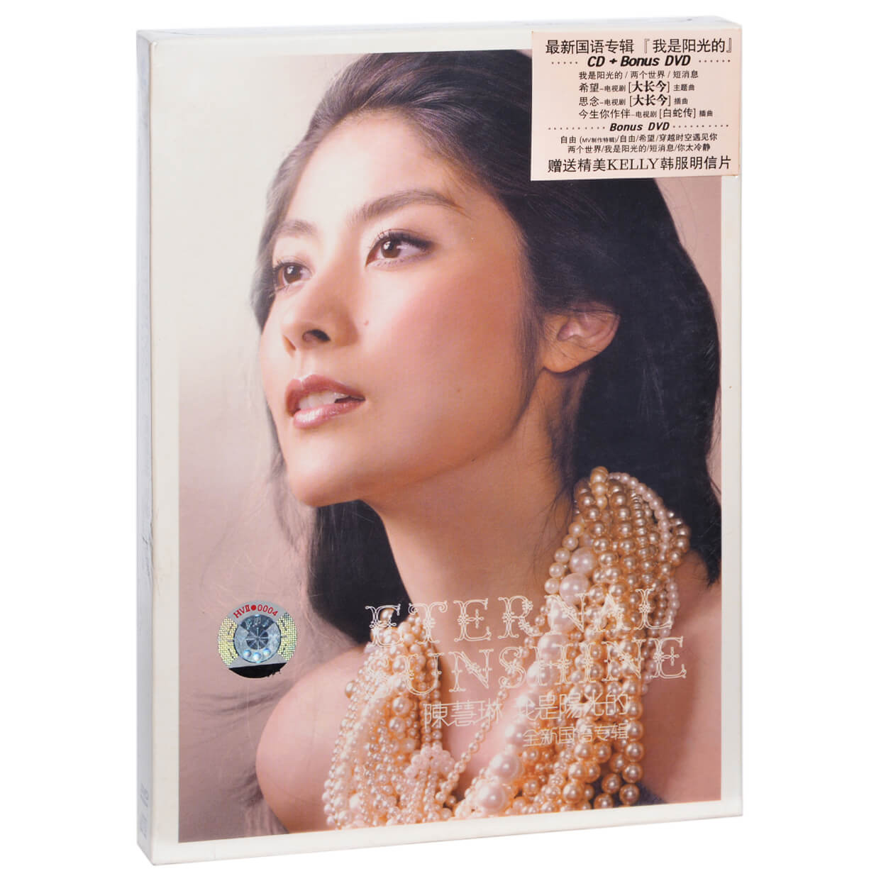 正版陈慧琳 我是阳光的 精装版 2005国语专辑 唱片cd dvd