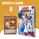 【预售】日文原版  游戏王ＯＣＧ ストラクチャーズ８OCG构筑 8 附卡 集英社 佐藤雅史  ウェッジホールディングス冒险漫画书籍