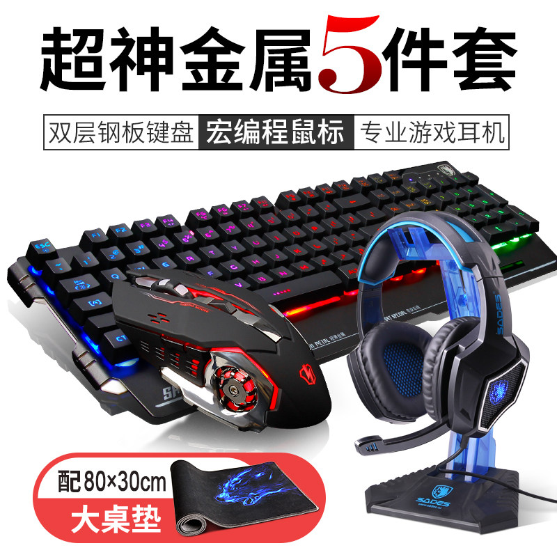 吃鸡游戏键盘鼠标耳机三件套装电脑有线机器机械键鼠老徐外设店