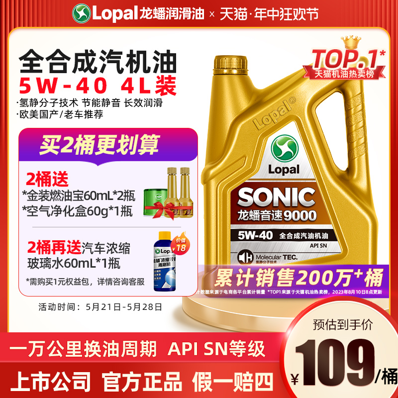 龙蟠9000全合成机油5W40汽车发动机汽油机油4L四季通用官方正品